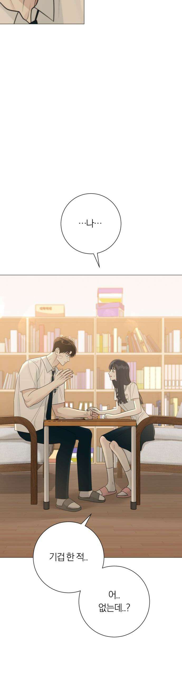 해시태그는 첫사랑 - 7화 12