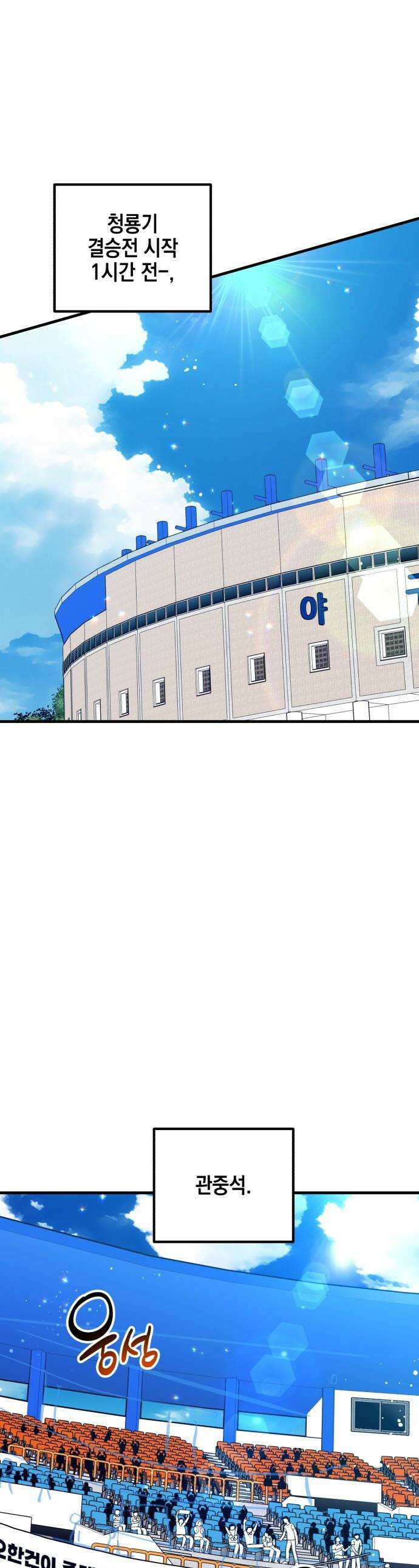 괴물 천재선수들이 날 너무 좋아함 - 14화 1