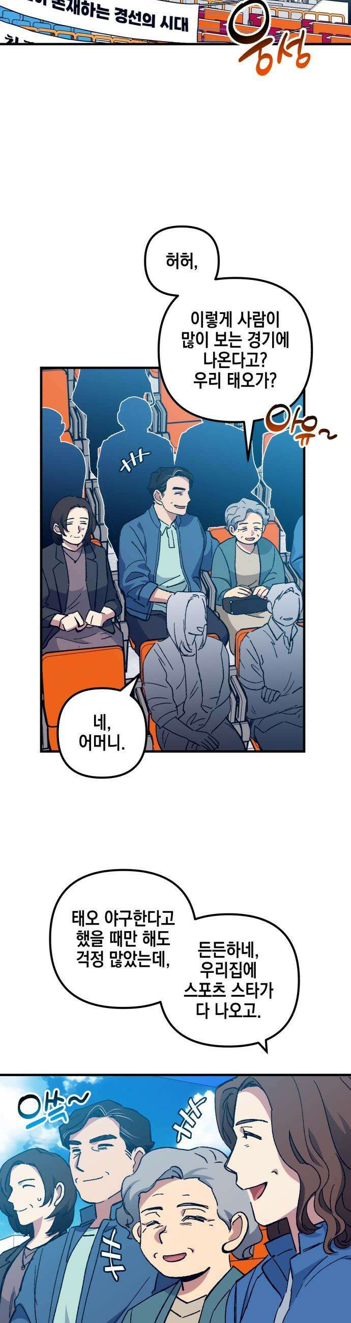괴물 천재선수들이 날 너무 좋아함 - 14화 2