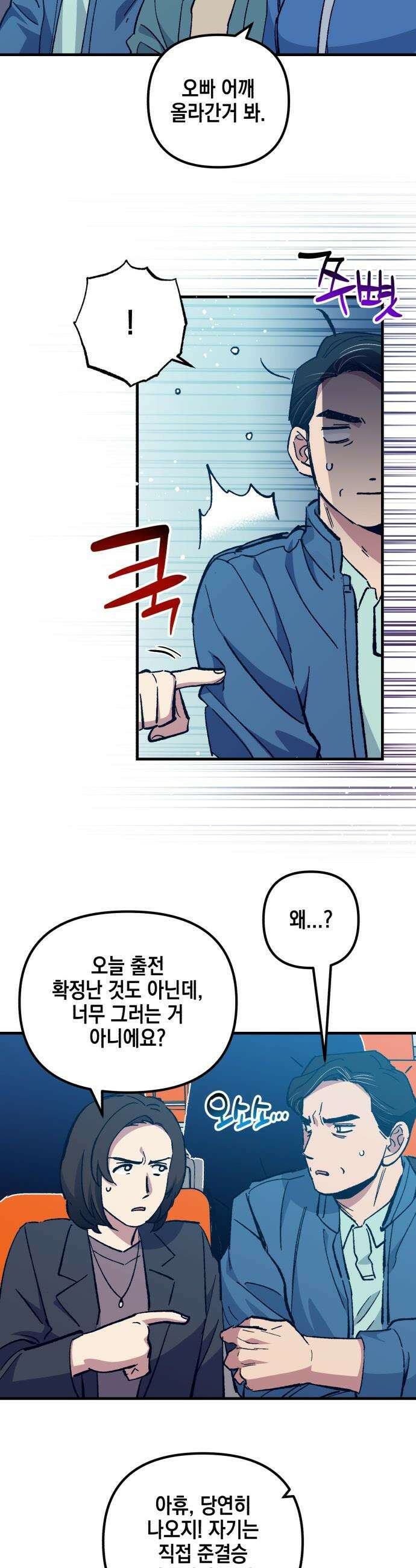 괴물 천재선수들이 날 너무 좋아함 - 14화 3