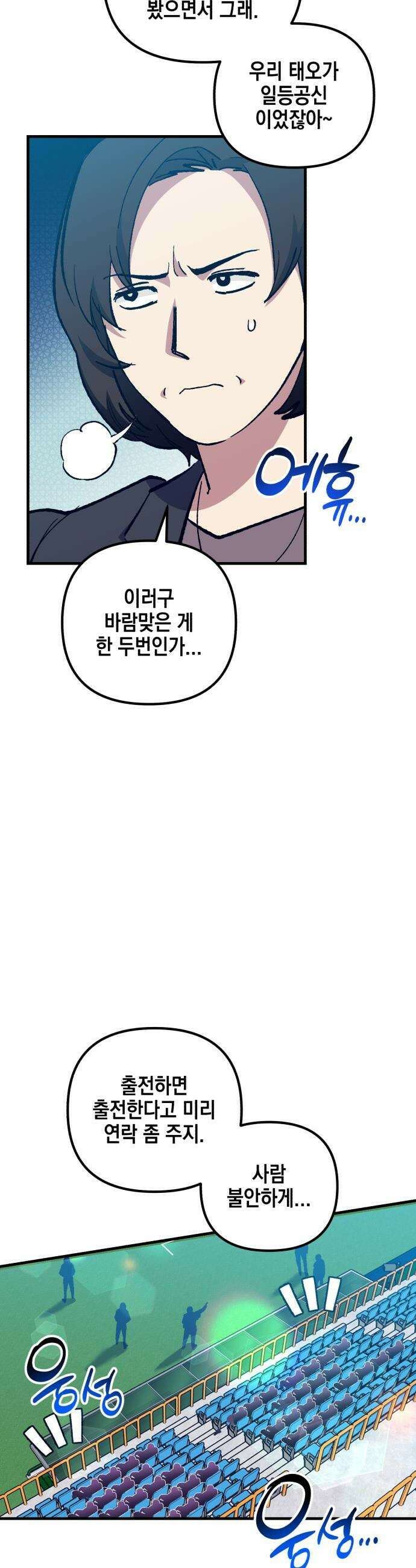괴물 천재선수들이 날 너무 좋아함 - 14화 4