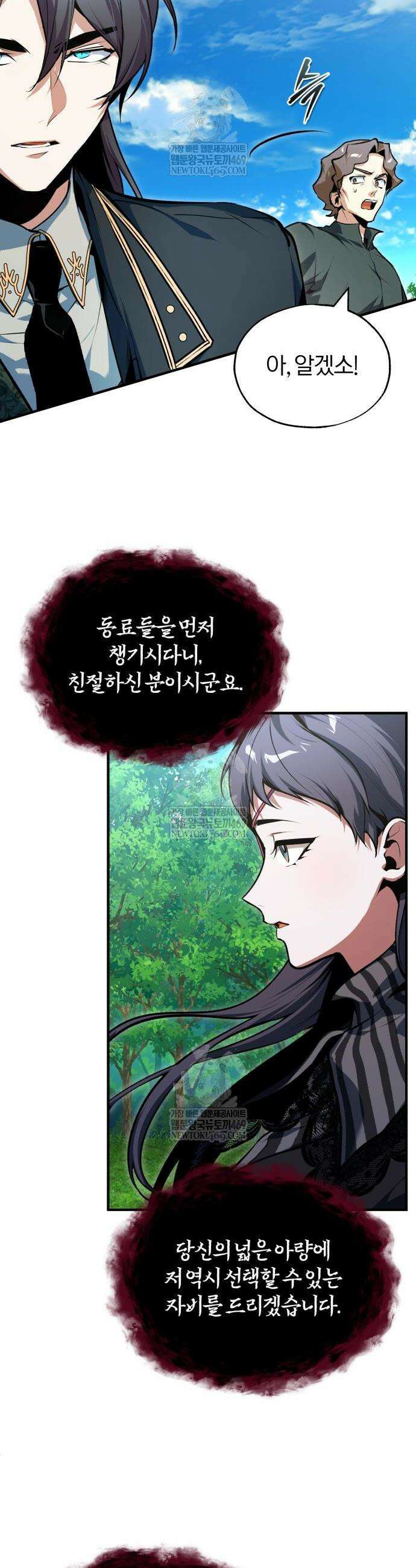 아카데미에 위장취업당했다 155화 2
