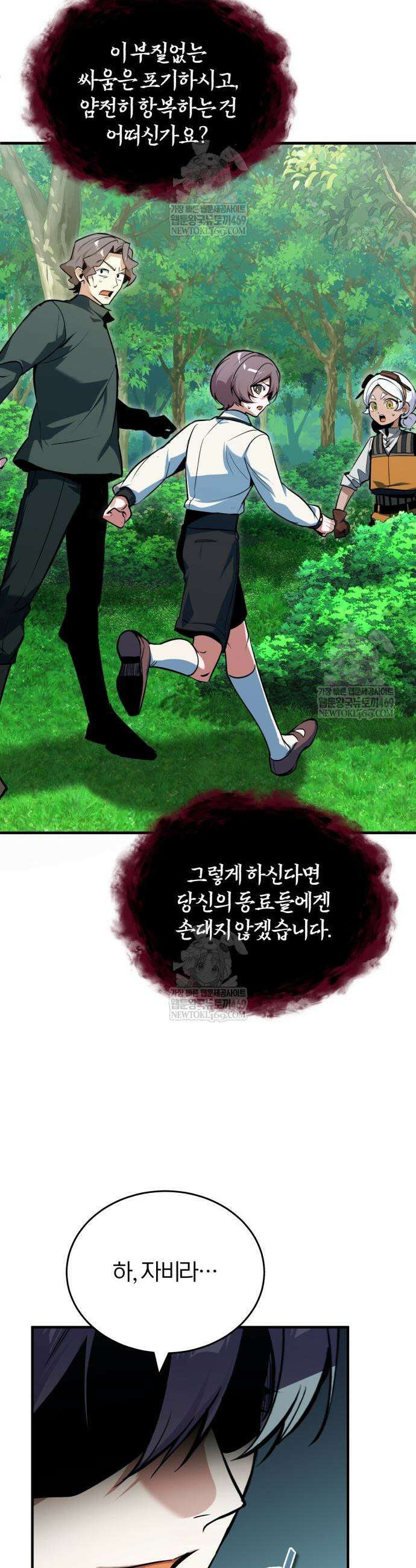 아카데미에 위장취업당했다 155화 3