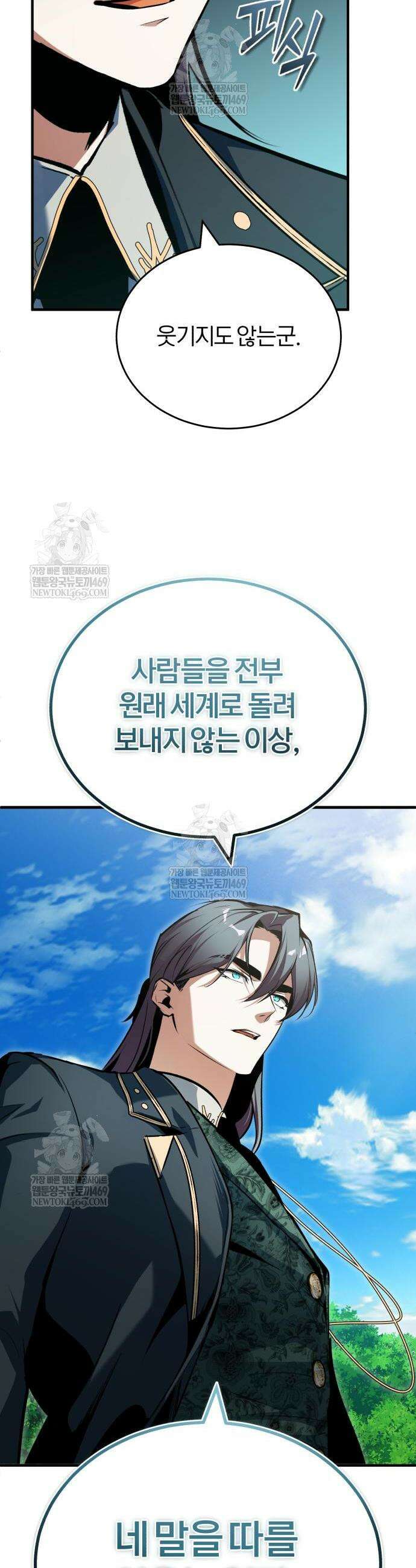 아카데미에 위장취업당했다 155화 4
