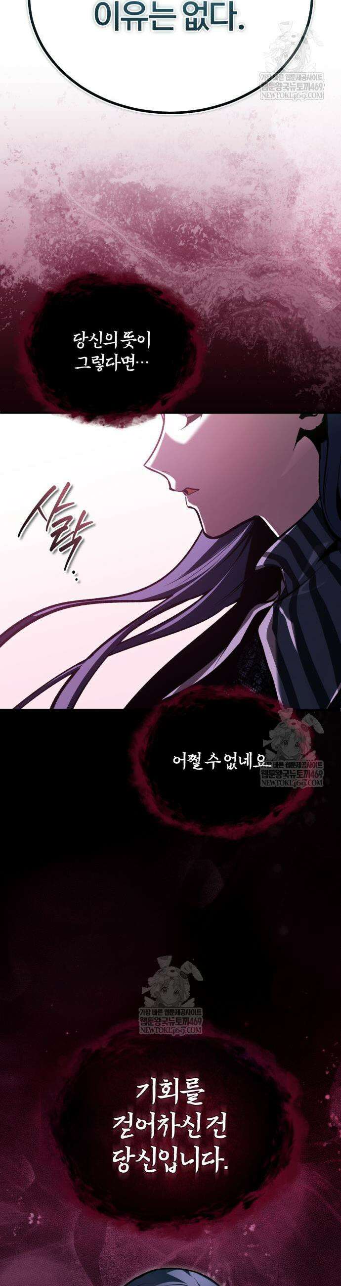 아카데미에 위장취업당했다 155화 5