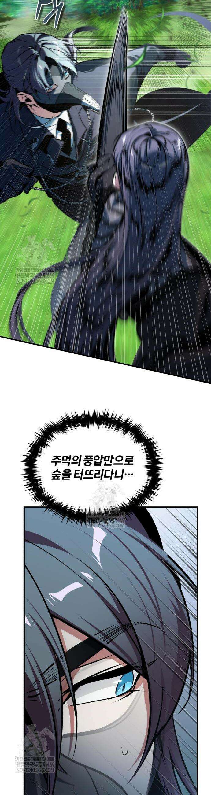 아카데미에 위장취업당했다 155화 11