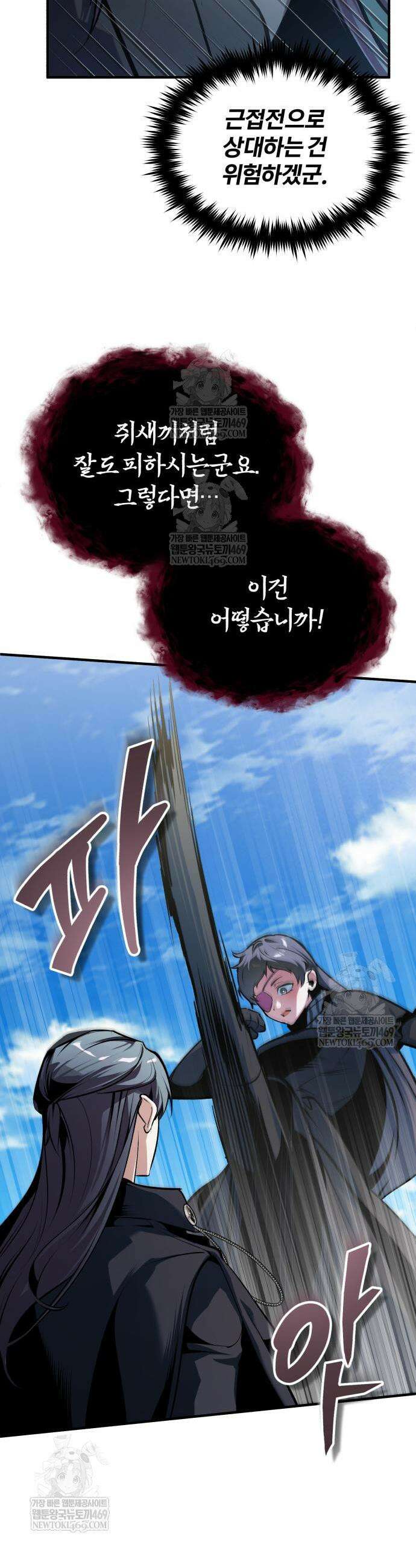 아카데미에 위장취업당했다 155화 12