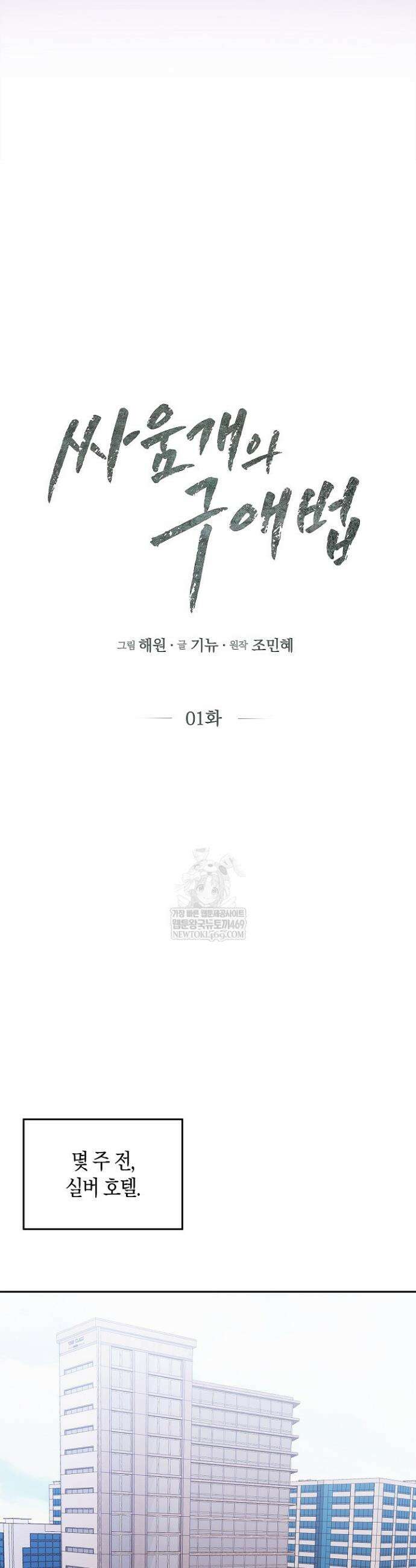 싸움개의 구애법 1화 7