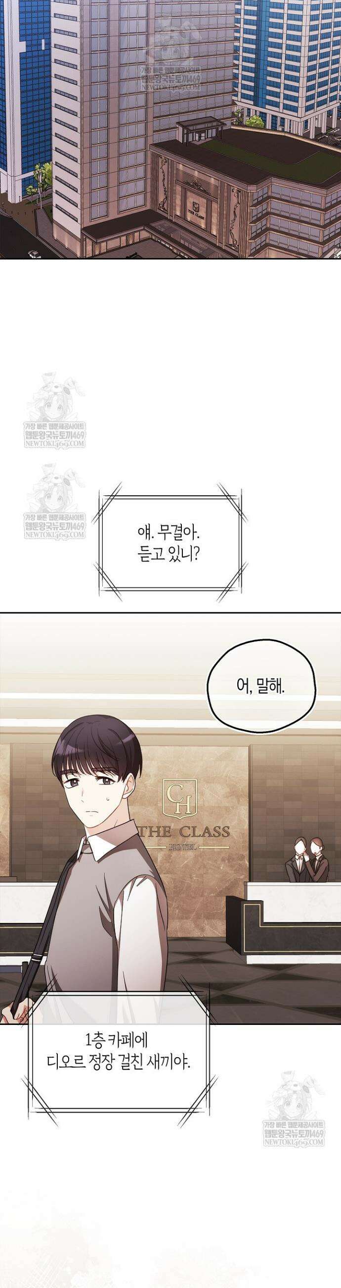 싸움개의 구애법 1화 8