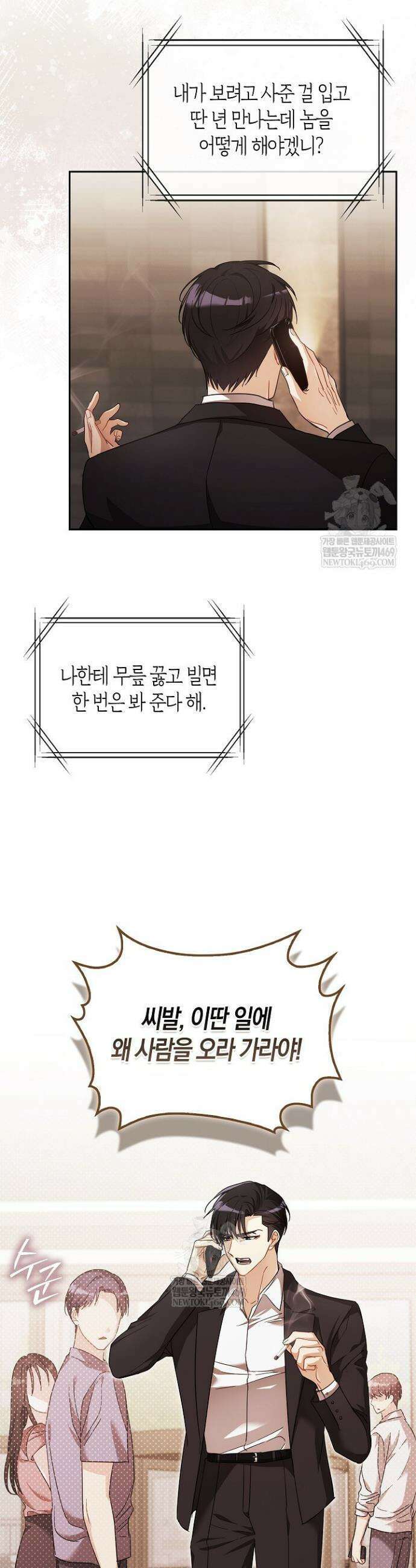 싸움개의 구애법 1화 9