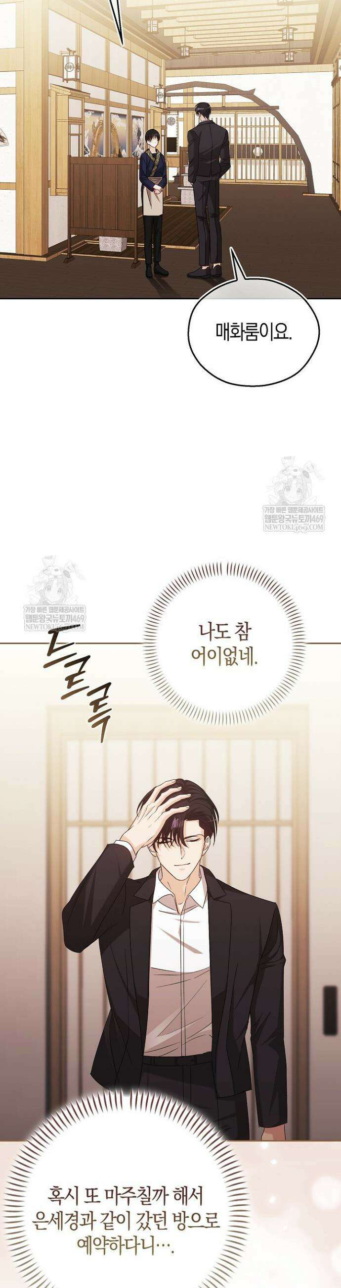 싸움개의 구애법 6화 2
