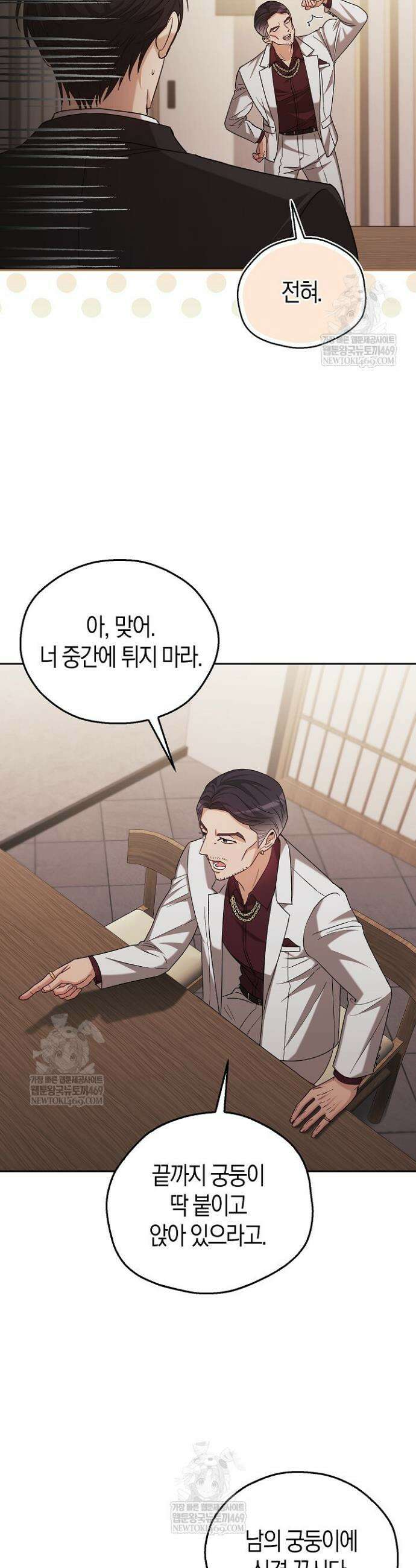 싸움개의 구애법 6화 4