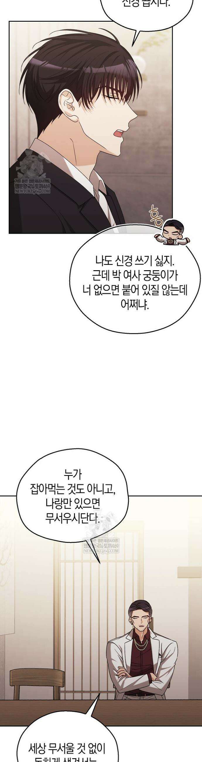 싸움개의 구애법 6화 5