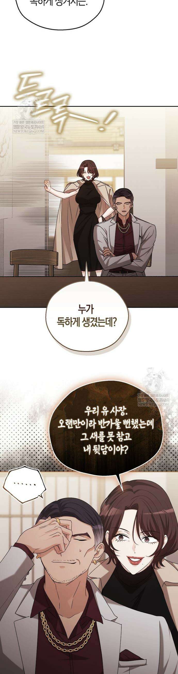 싸움개의 구애법 6화 6