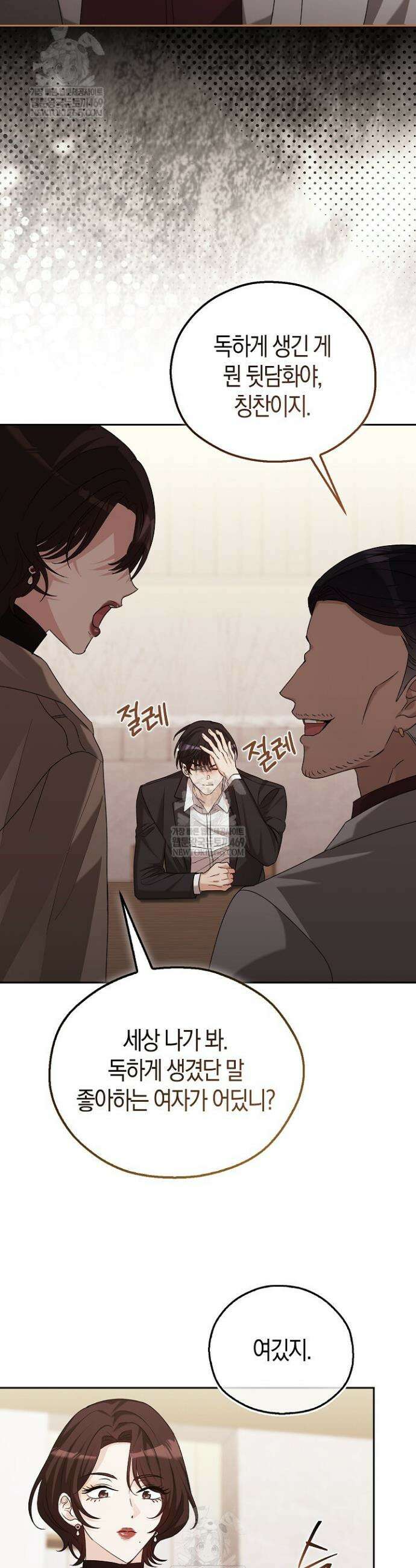 싸움개의 구애법 6화 7