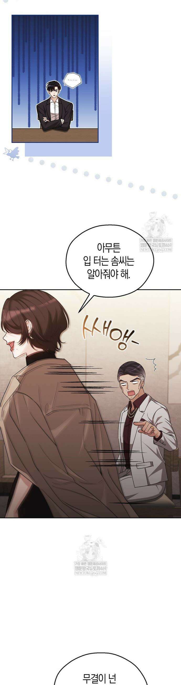 싸움개의 구애법 6화 9