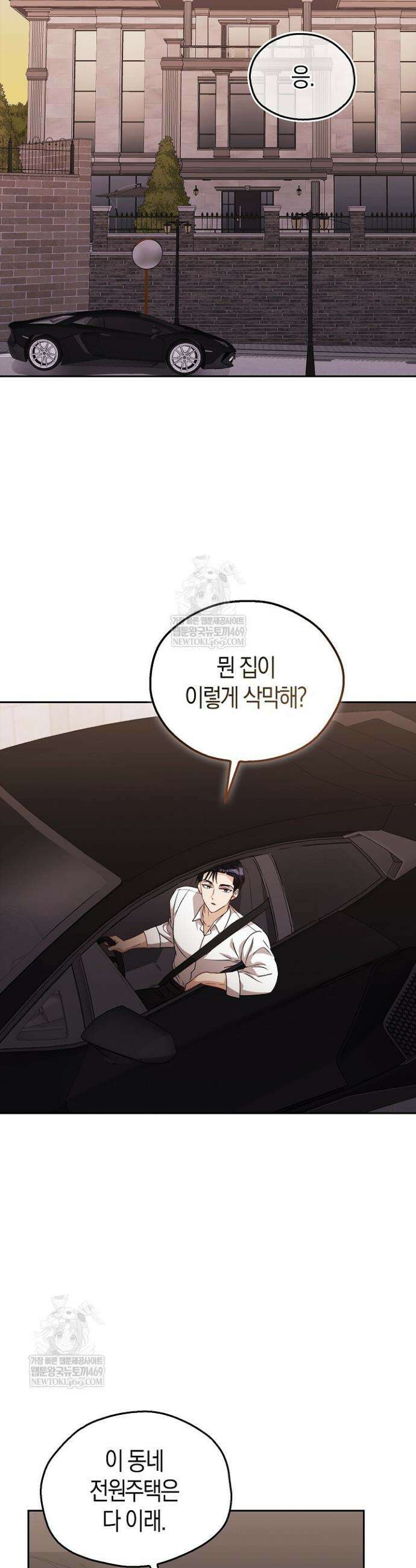 싸움개의 구애법 11화 2