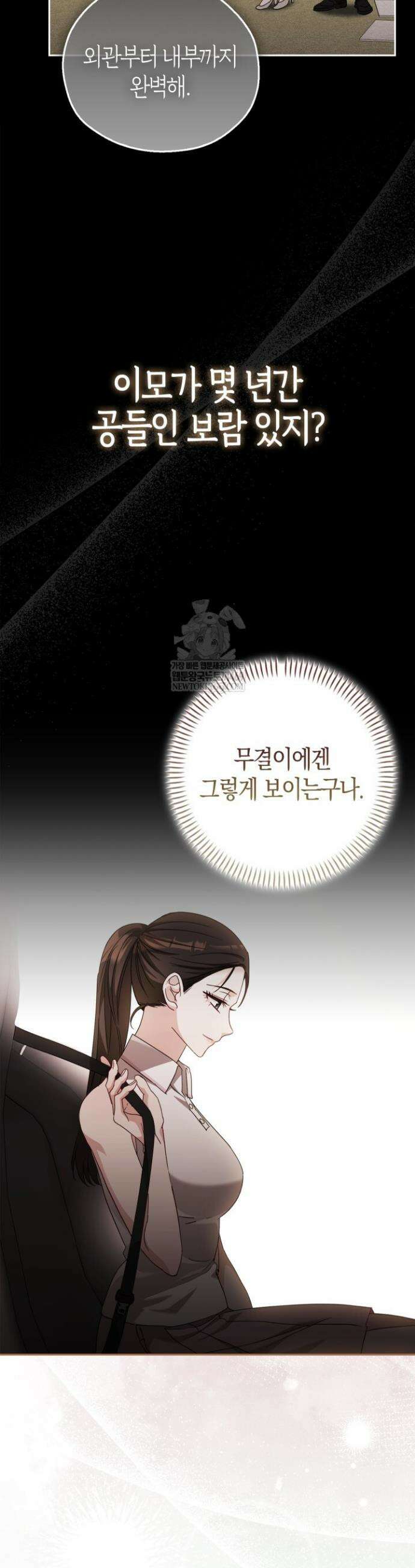 싸움개의 구애법 11화 4