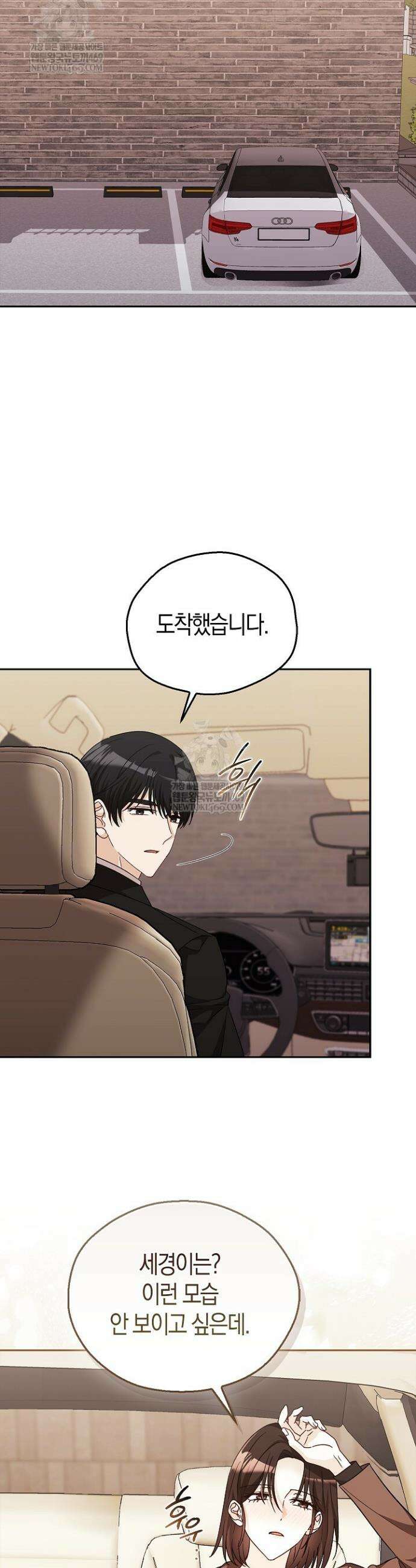 싸움개의 구애법 11화 8
