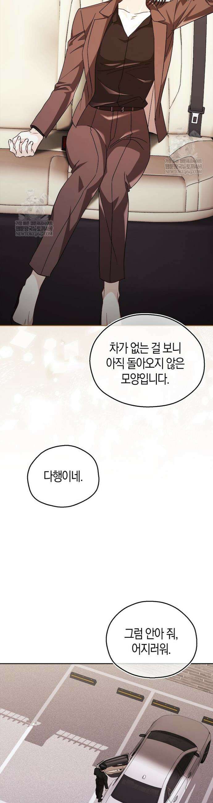 싸움개의 구애법 11화 9