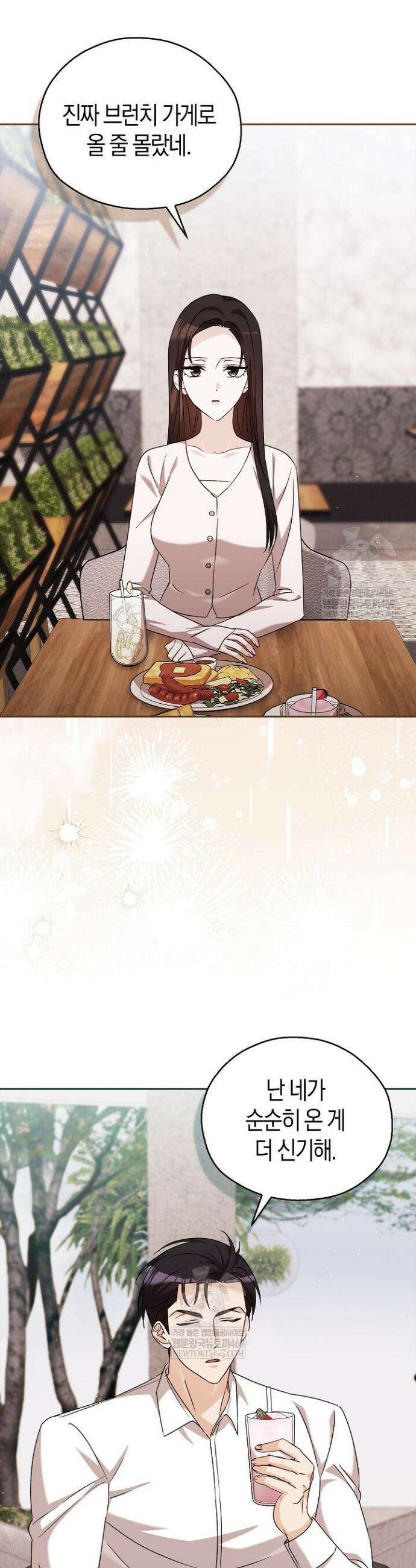 싸움개의 구애법 16화 2