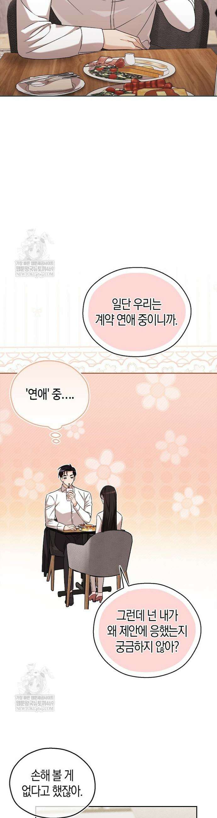 싸움개의 구애법 16화 3
