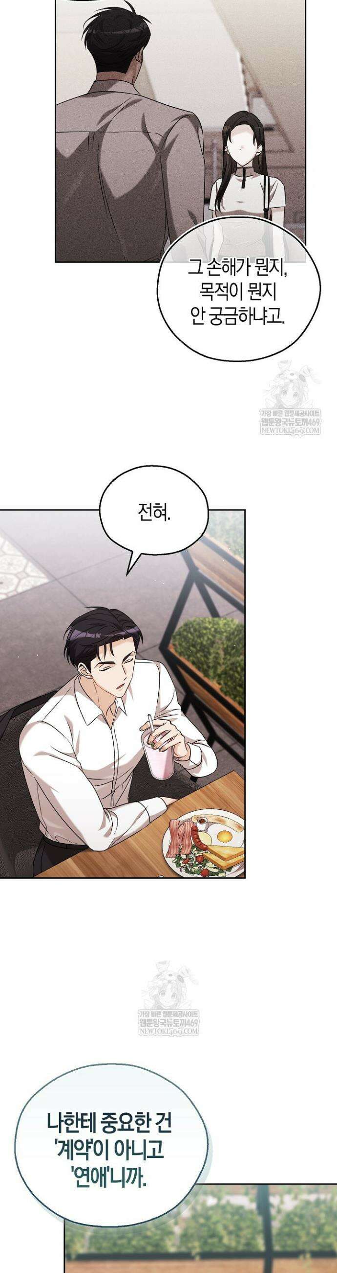 싸움개의 구애법 16화 4