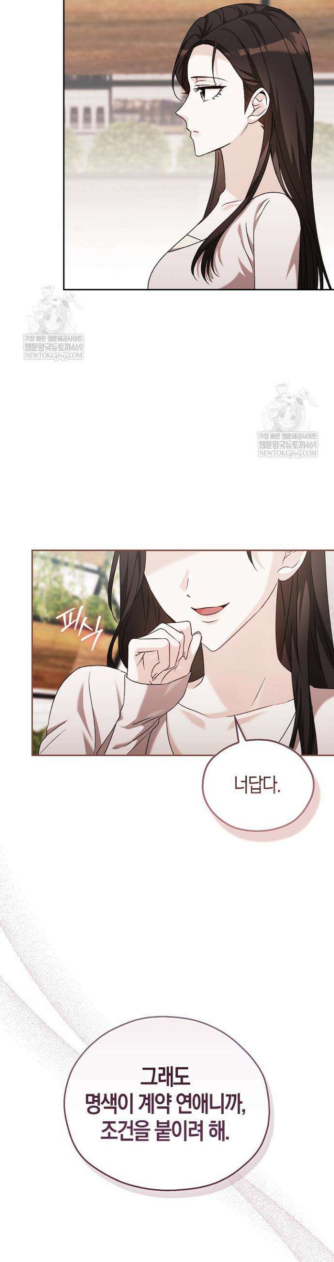 싸움개의 구애법 16화 5