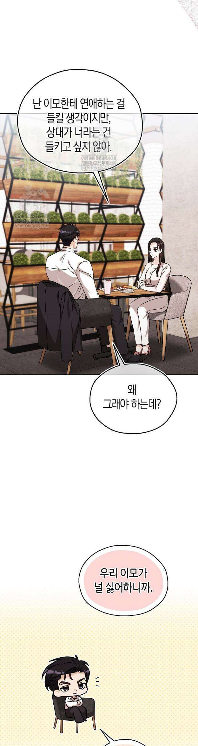 싸움개의 구애법 16화 6
