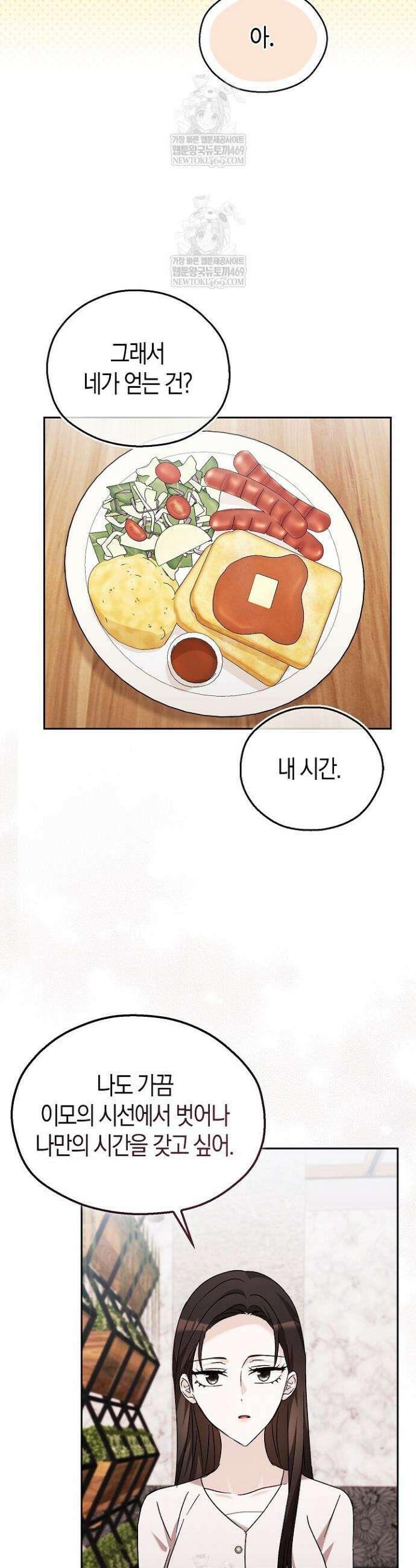 싸움개의 구애법 16화 7