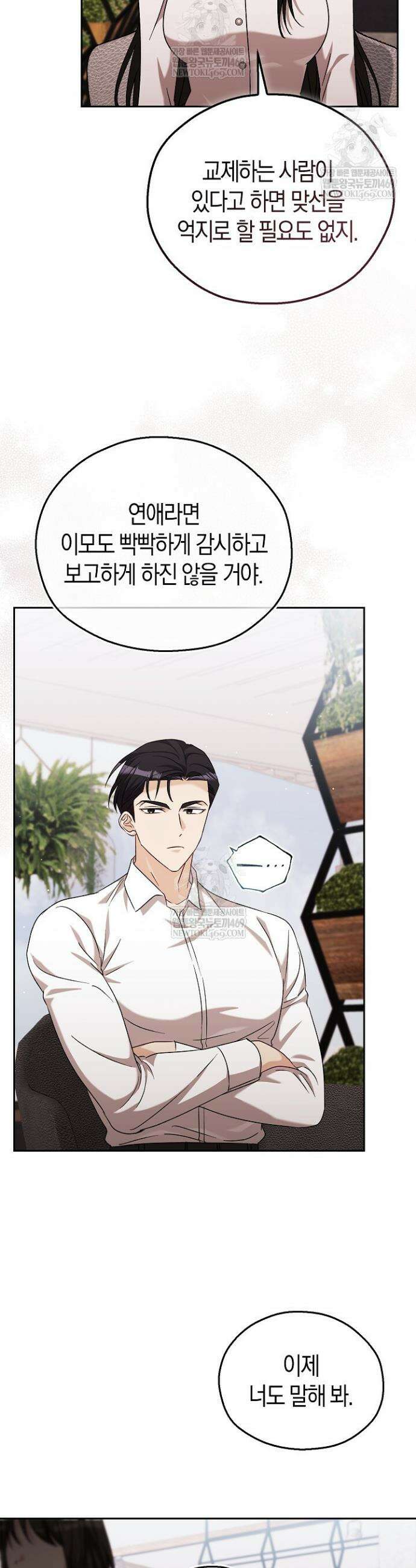 싸움개의 구애법 16화 8