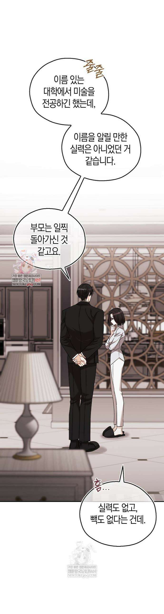 싸움개의 구애법 21화 1