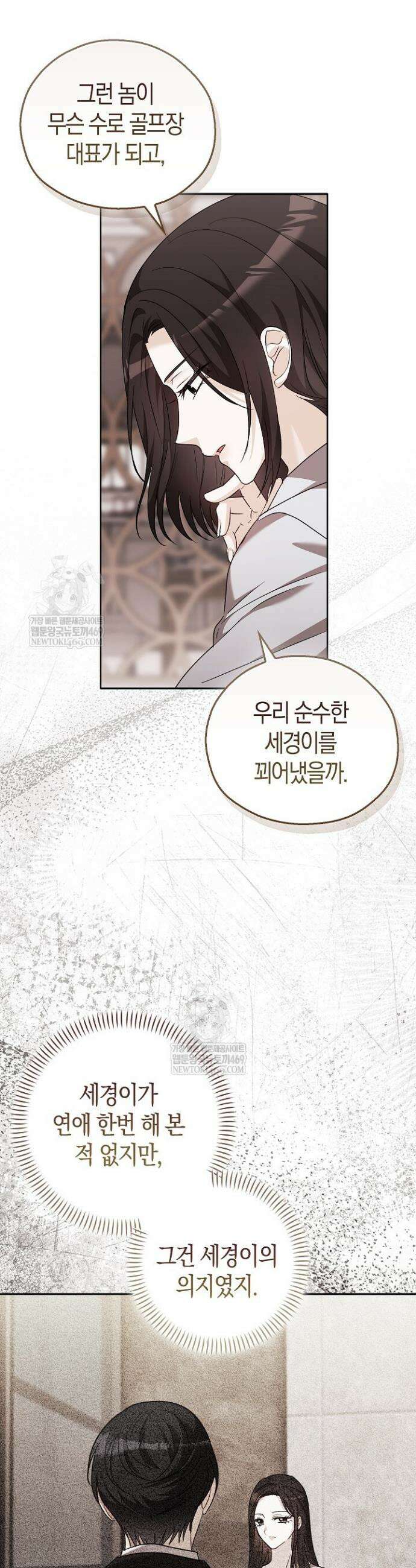 싸움개의 구애법 21화 2