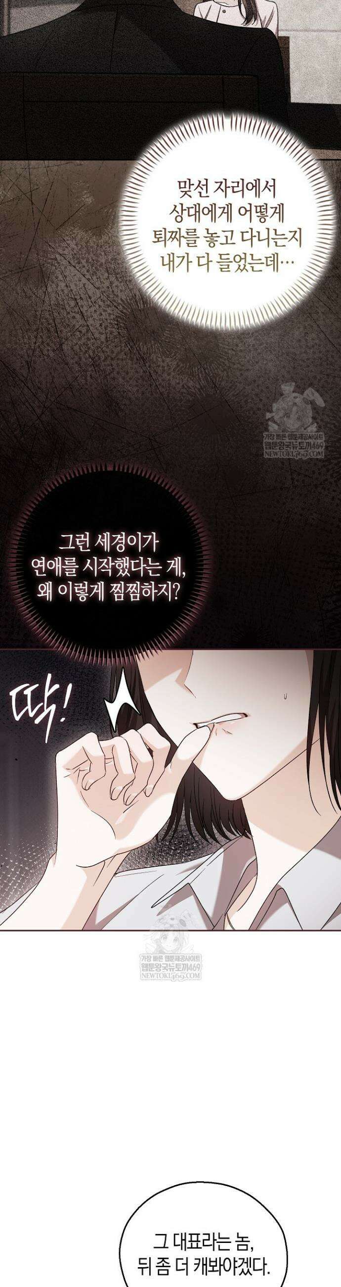 싸움개의 구애법 21화 3