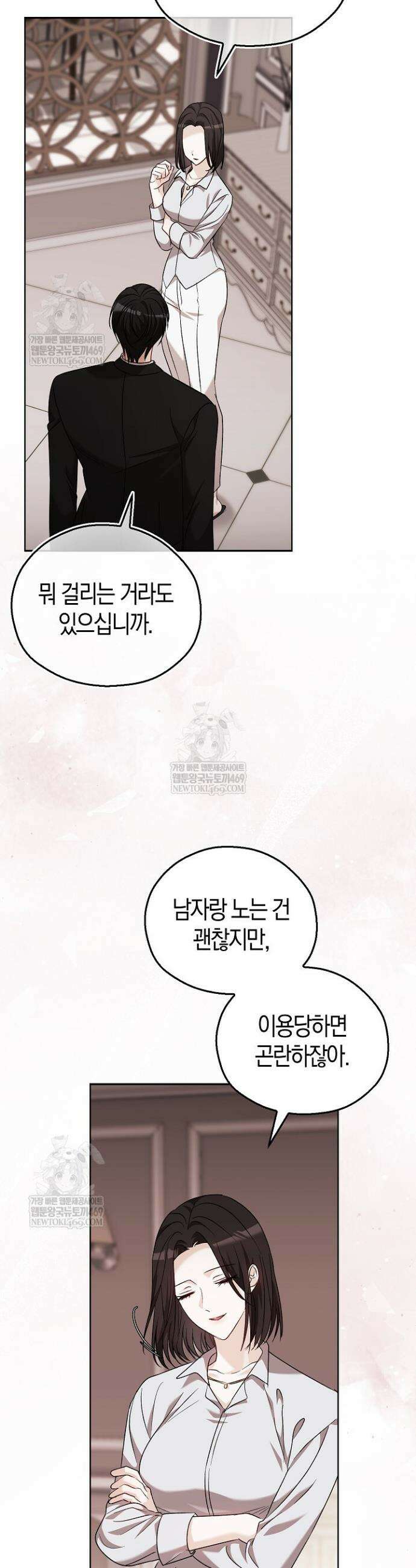 싸움개의 구애법 21화 4