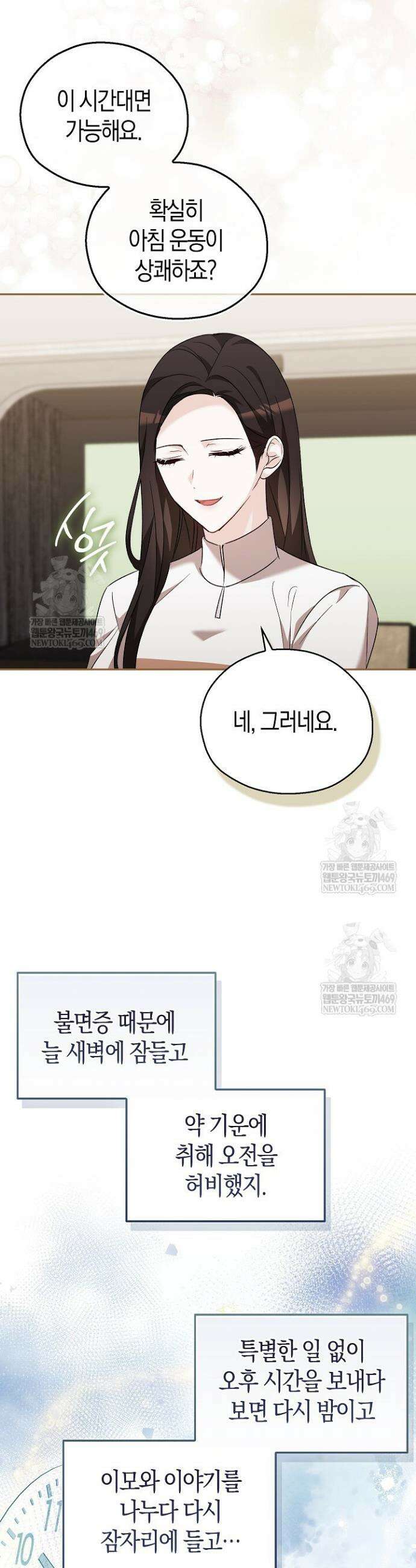 싸움개의 구애법 21화 8