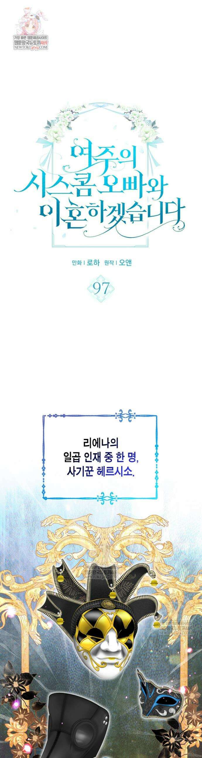 여주의 시스콤 오빠와 이혼하겠습니다 97화 1