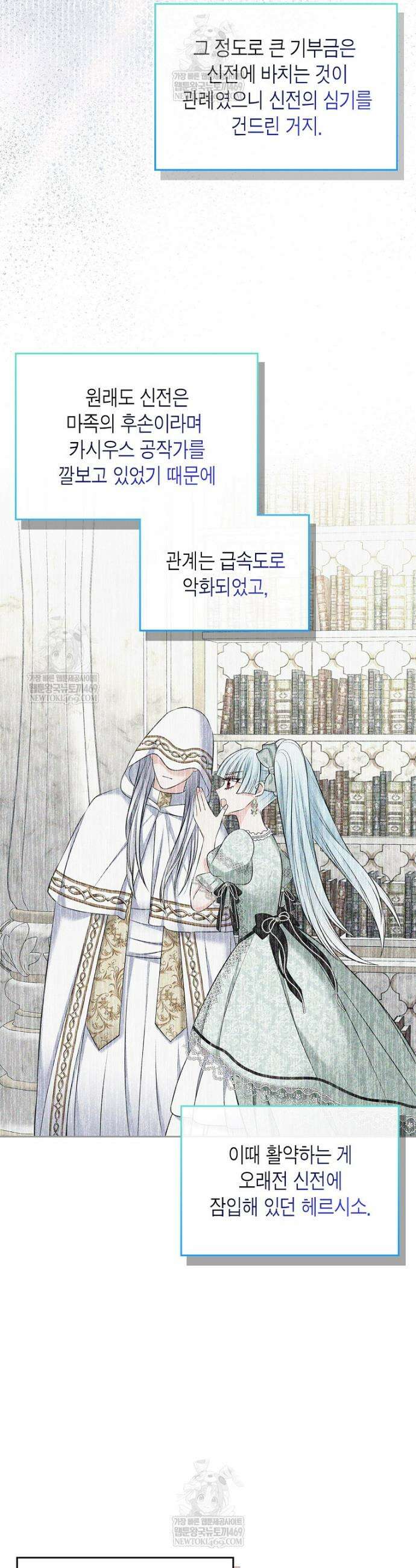 여주의 시스콤 오빠와 이혼하겠습니다 97화 6