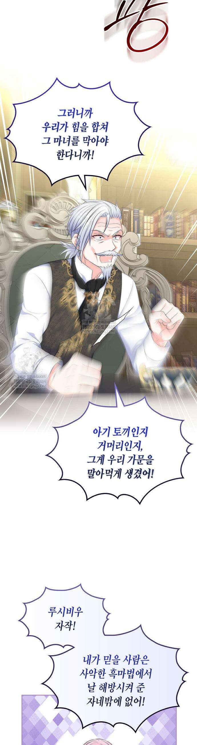 여주의 시스콤 오빠와 이혼하겠습니다 97화 9