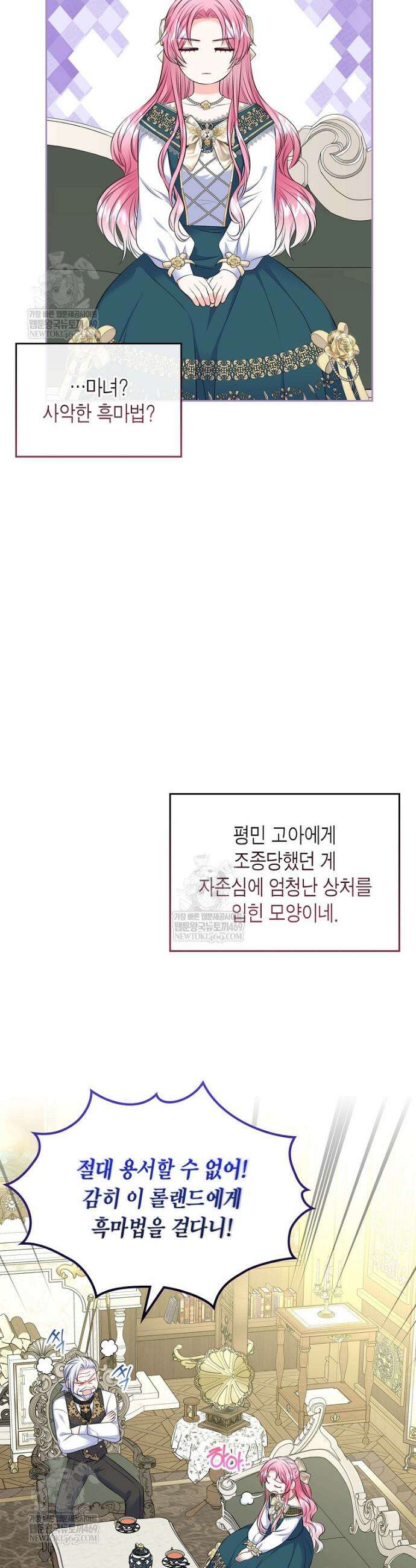 여주의 시스콤 오빠와 이혼하겠습니다 97화 10