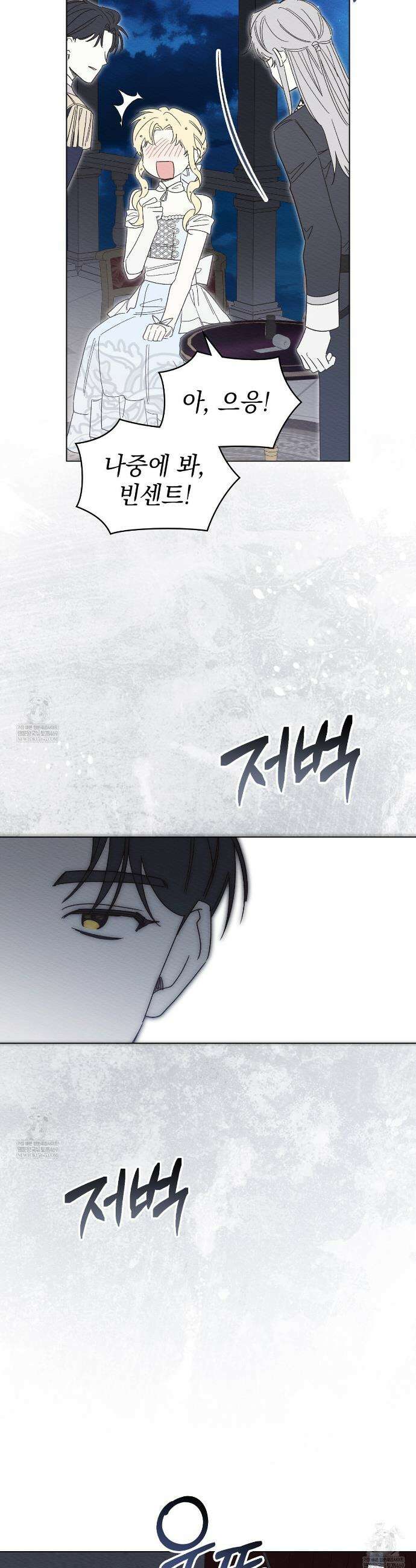 남편에게 쫓기고 있습니다 53화 8