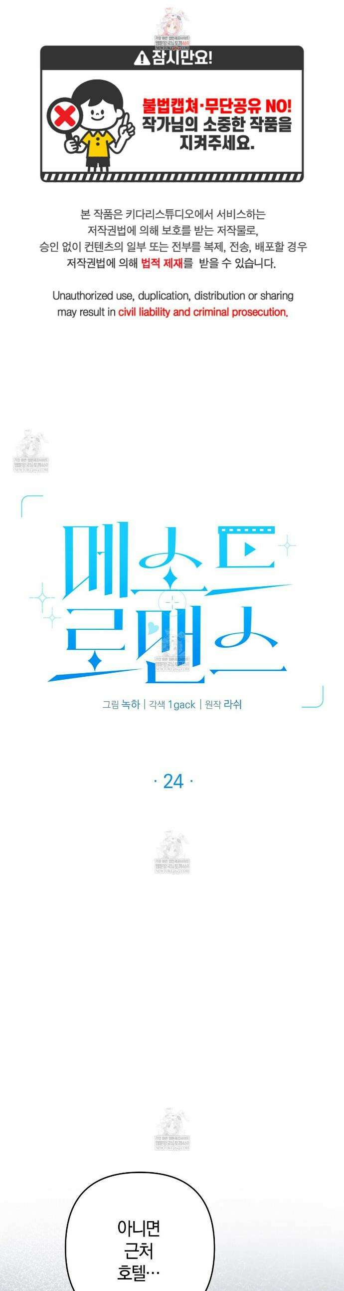 메소드 로맨스 24화 1