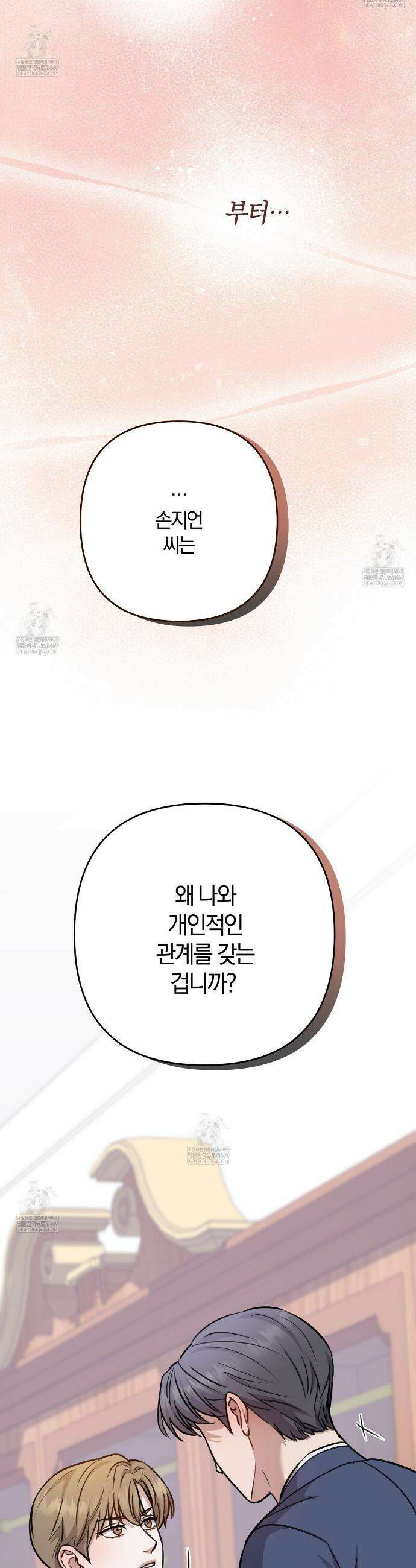 메소드 로맨스 24화 8