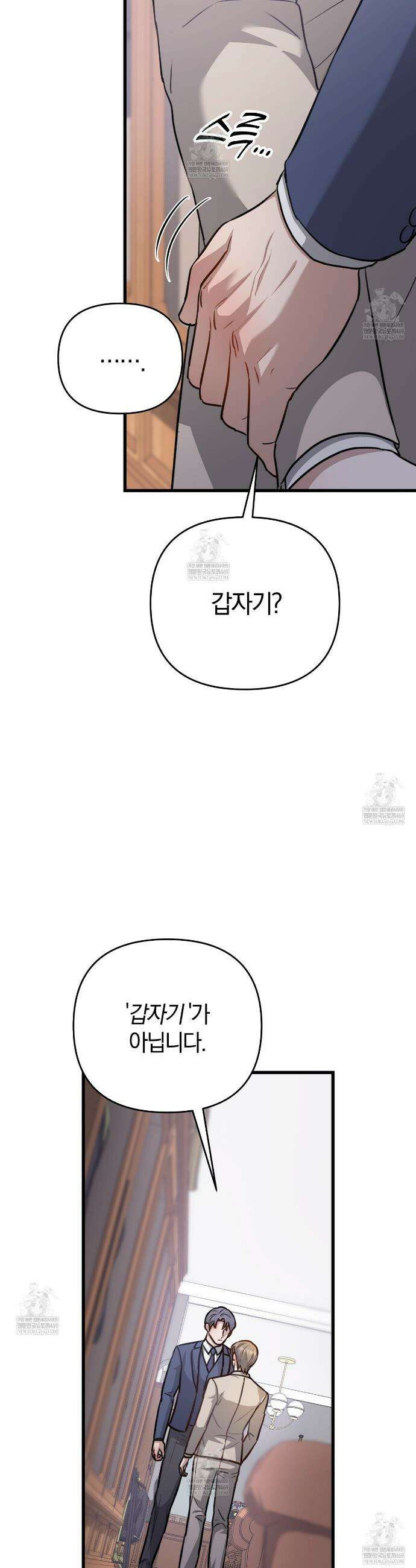 메소드 로맨스 24화 10