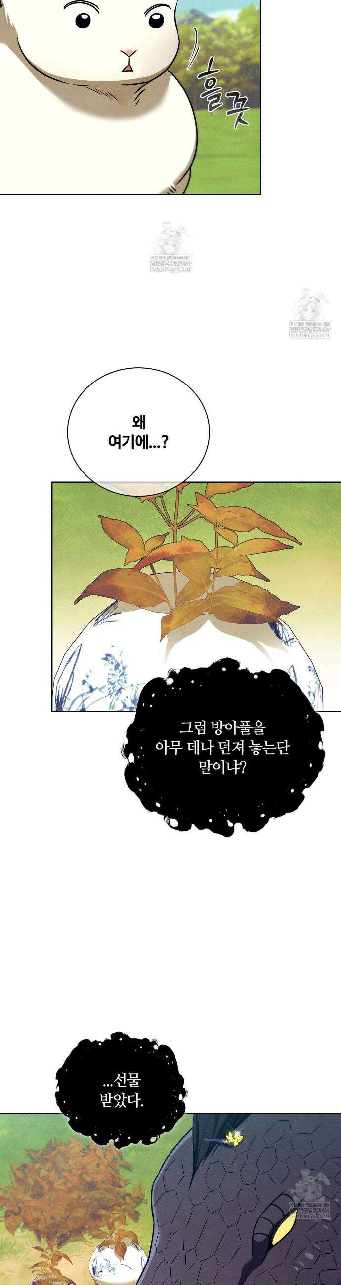 이무기와 나무꾼 15화 3