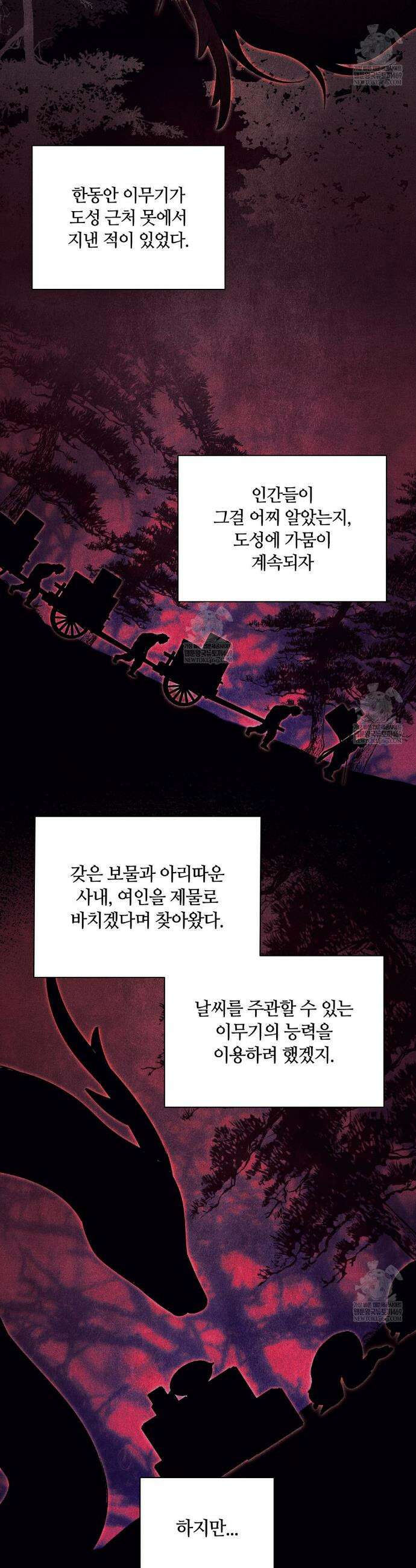 이무기와 나무꾼 15화 5