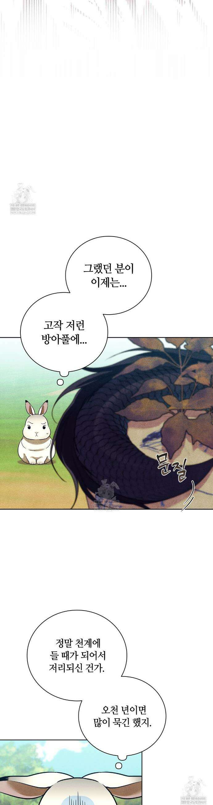 이무기와 나무꾼 15화 7