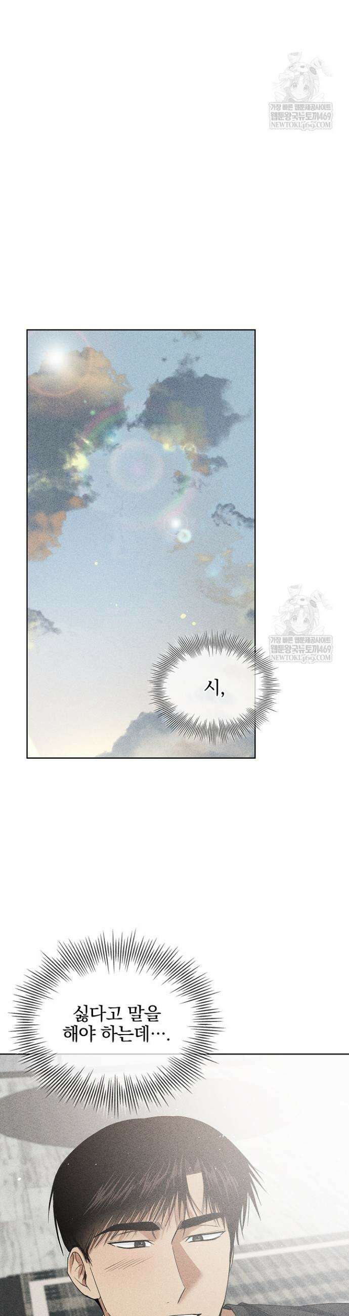무책임 [리디] 27화 3