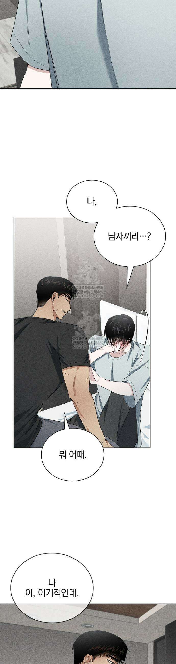 무책임 [리디] 27화 5