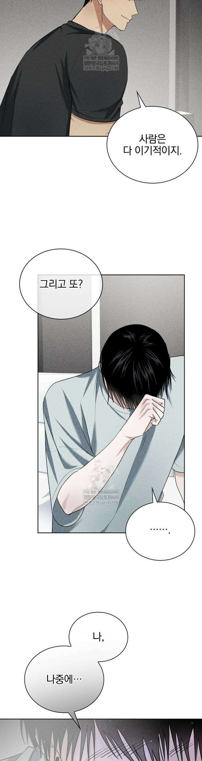 무책임 [리디] 27화 6